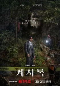 Откровение (2025)