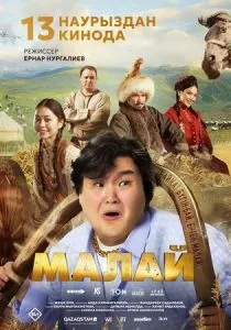 Малай (2024)