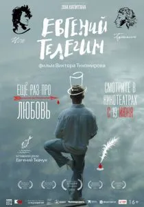 Евгений Телегин (2024)