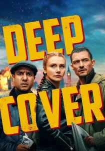 Под прикрытием (2025)