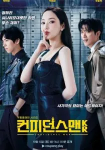 Аферисты по-корейски (2025)