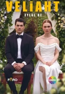 Наследник (2025)